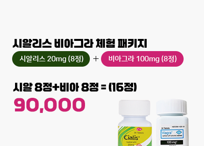 비아그라 8정 + 시알리스 8정