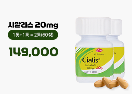 시알리스 구매 , 씨알리스